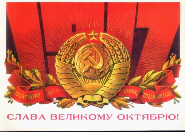 ����� �. ��������. ����� �������� �������!
A. Ketsba. Postal card. Glory to Great October!