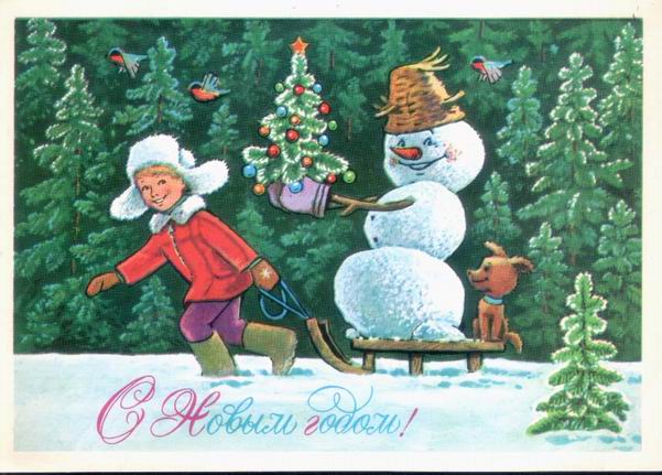 �������� ��.�.�������. � ����� �����!�
Postal card �With New year! by Vladimir I. Zarubin�