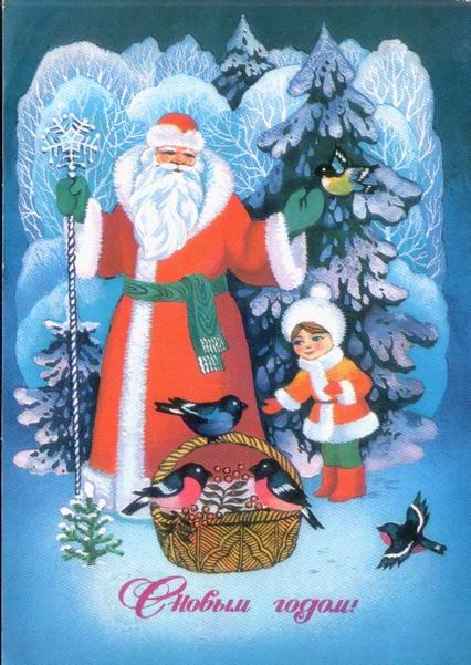 �������� ��. ���. � ����� �����!�
Postal card �With New Year! by O. Goh�