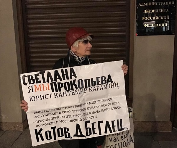 7 - 13 ������� 2019. ����� � ������ ����������������
October 7 - 13, 2019. The picket in protection of political prisoners
