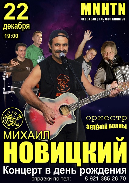 22 ������� 2019. ���� �������� �������
December 22, 2019. Birthday of Maestro