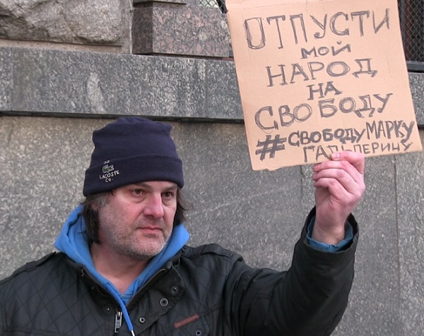 7 ������� 2017. ����� � ��������� ����� ����������
February 7, 2017. The picket in support of Mark Galperin