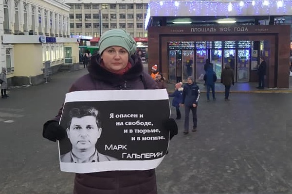 8 ������� 2019. ����� � ��������� ����� ����������
December 8, 2019. The picket in support of Mark Galperin