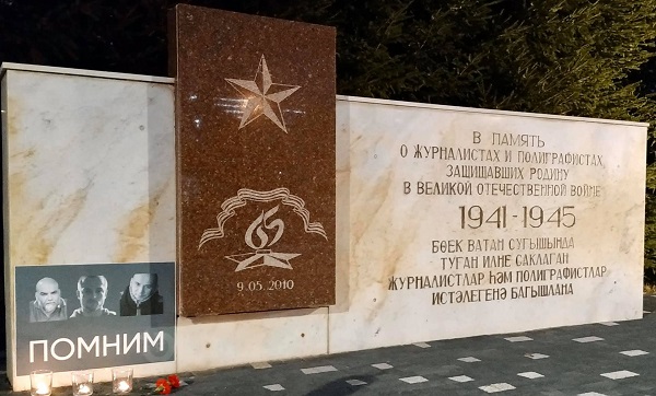15 ������� 2019. ���� ������ �����������
December 15, 2019. Memory day of journalists