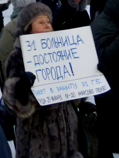 31 �������� - ��������� ������!
Hospital # 31 - property of city!