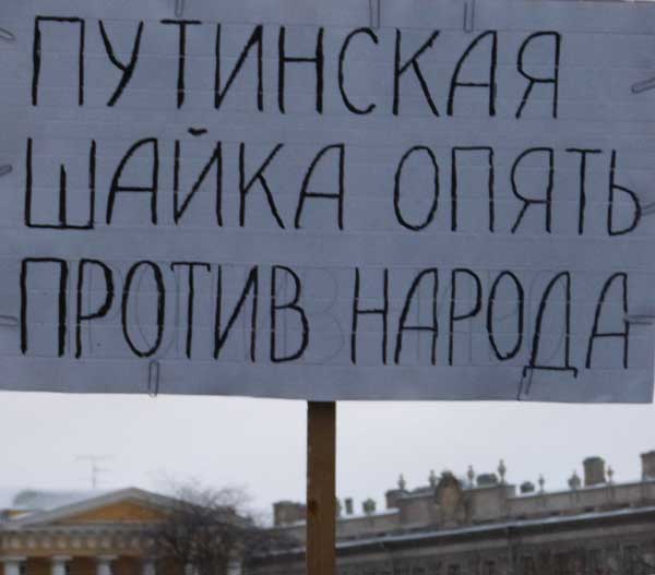 ��������� ����� ����� ������ ������
The Putin gang again against the people