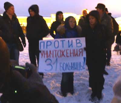 ������ ����������� 31 ��������!
Against destruction of 31st hospital!