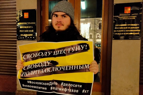 3 - 9 ������� 2020. ����� � ������ ����������������
February 3 - 9, 2020. The picket in protection of political prisoners