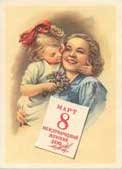 �������� ��.�.��������. 8 �����
Postal card �March 8 by E.N.Gundobin�