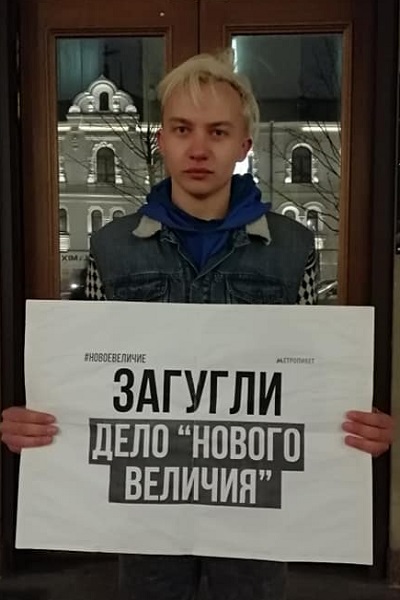 2 - 8 ����� 2020. ����� � ������ ����������������
March 2 - 8, 2020. The picket in protection of political prisoners