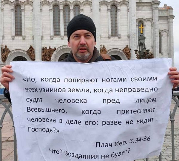 8 ����� 2020. ����� � ������ ������� �������
March 8, 2020. The picket in protection of worship freedom