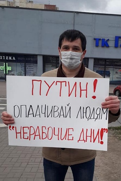 17 ������ 2020. ������ ������������
April 17, 2020. The pickets of solidarity