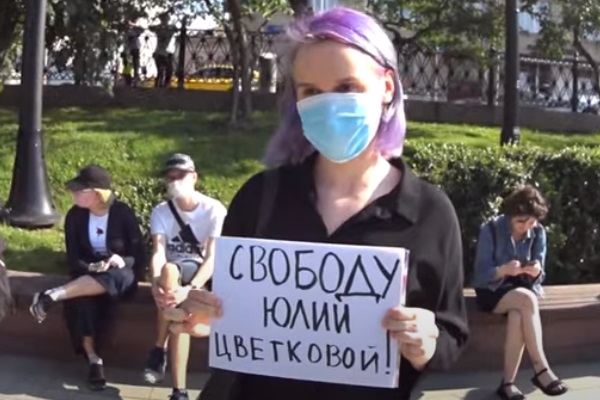 27 ���� 2020. ����� � ��������� ���� ���������
June 27, 2020. The picket in support of Julia Tsvetkova