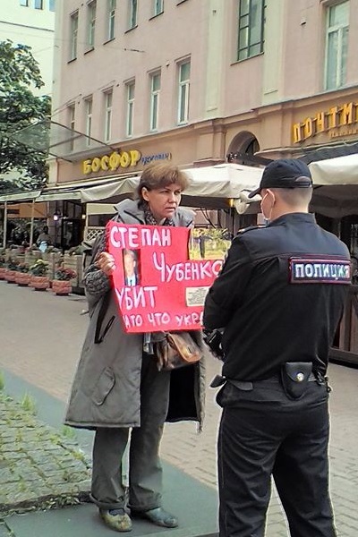 1 ������� 2020. ����� �� �����
August 1, 2020. The picket for change