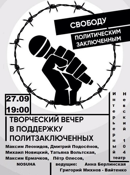 27 �������� 2020. ����� � ��������� ����������������
September 27 , 2020. The evening in support of political prisoners