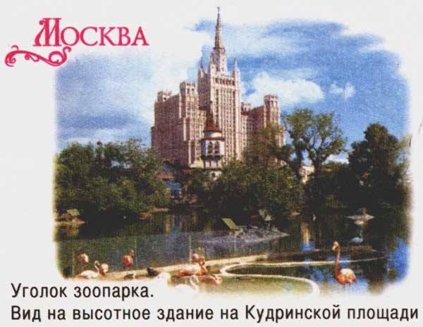 ������� �������. ������ ��������
Cover �Moscow. The corner of Zoo�