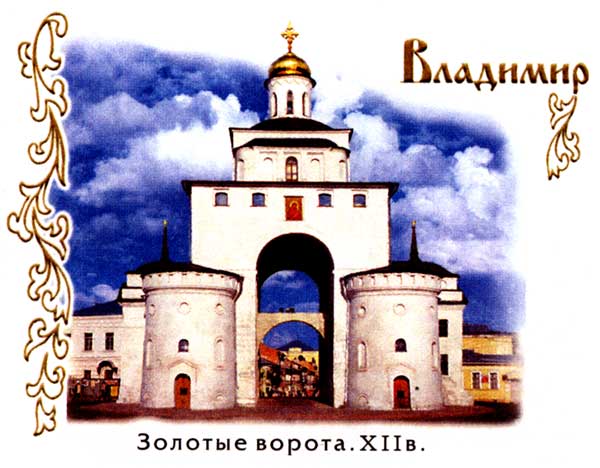 ������� ���������. ������� ������
Cover �Vladimir. The Gold gate�
