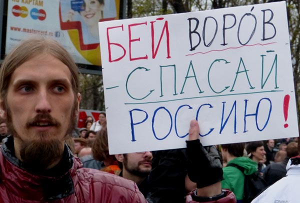 ��� ����� - ������ ������!
Beat the thieves - rescue Russia!