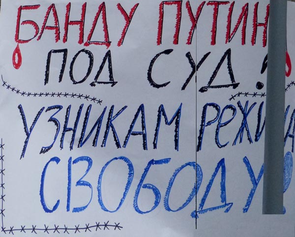 ����� ������ ��� ���! ������� ������ �������!
The Putin's gang under court! Free prisoners of regime!