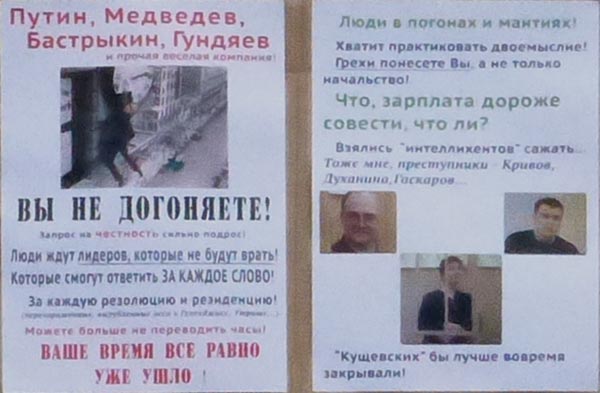 �����, ��������, ���������, �������
Putin, Medvedev, Bastrykin, Gundyayev