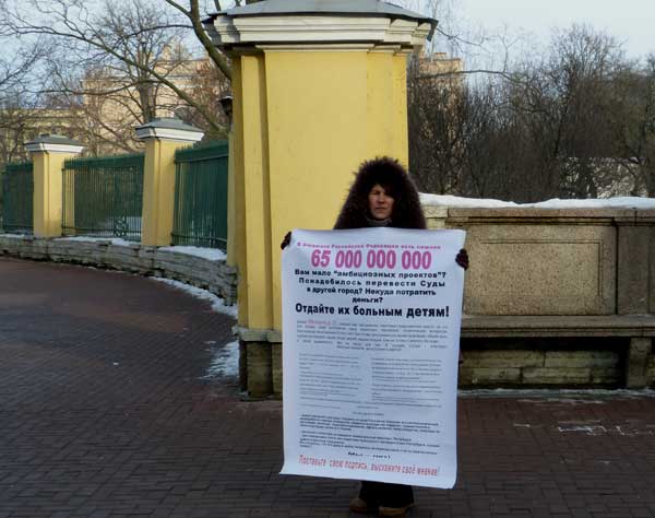 ������������ ��������� ���� � ������ �����? ������ ��������� ������? ������� �� ������� �����!
Is it necessary to transfer Courts to other city? Have you redundant money? Give back to the patient children!