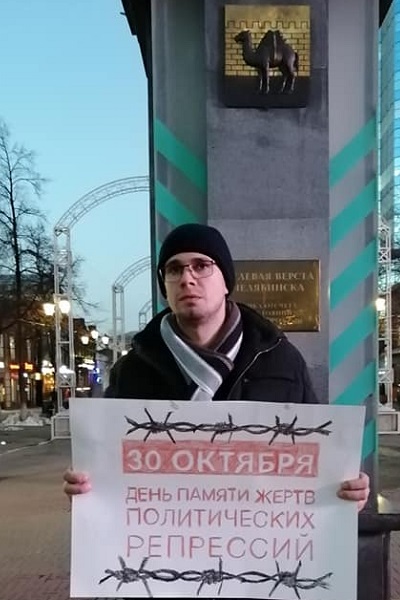 30 ������� 2020. ���� ������ ����� ������������ ���������
October 30, 2020. Day of memory of victims of political repressions