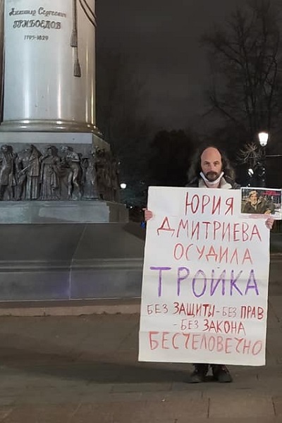 4 ������ 2020. ����� � ��������� ���� ���������
November 4, 2020. The picket in support of Yury Dmitriyev