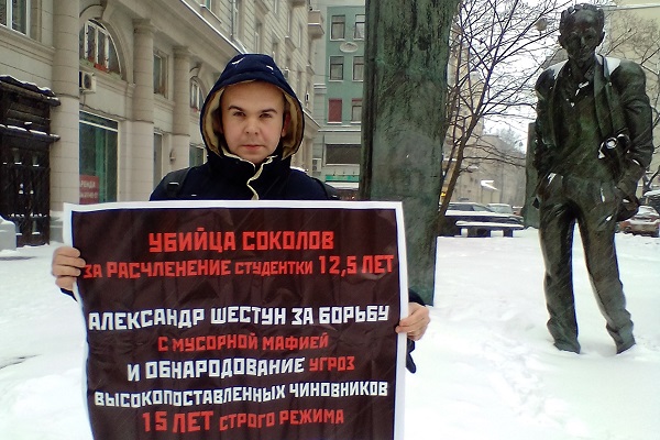 16 ������ 2021. ����� �� �����
January 16, 2021. The picket for change