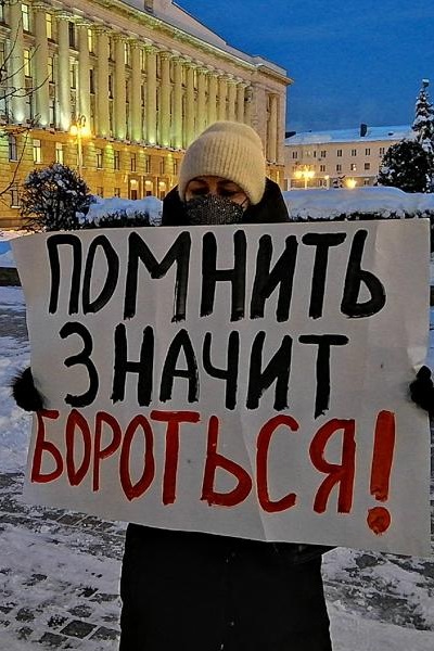 19 ������ 2021. ���� ������
January 19, 2021. Day of memory