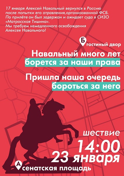 23 ������ 2021. ������� ����������!
January 23, 2020. Free Navalny!