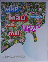�������� �� ����������!�
Postal card �With feast!�