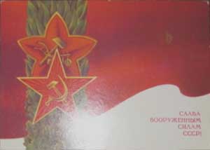 �. ��������. ����� ���������� ����� ����!
The glory to Armed Forces of USSR! by A. Lyubeznov