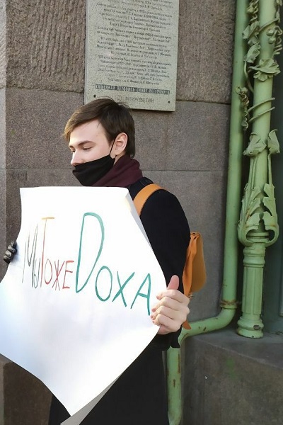 14 ������ 2021. ����� � ��������� ������� DOXA
April 14, 2021. The picket in support of DOXA