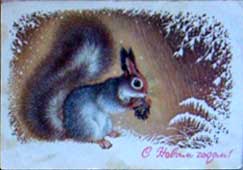 �������� �� ����� �����!�
Postal card �With New year!�