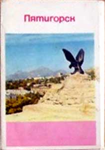 ����� �������� ����������
Set of postal cards �Pyatigorsk�
