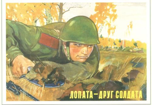 �������� ������� - ���� �������
Postal card �Shovel is a friend of the soldier�
