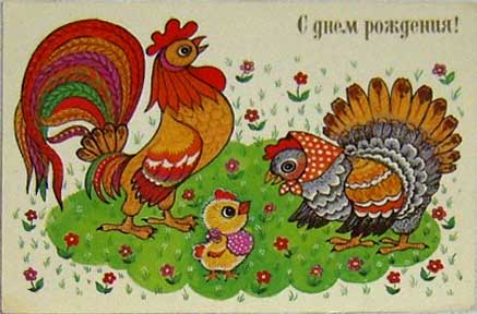 �������� �� ���� ��������!�
Postal card �With birthday!�