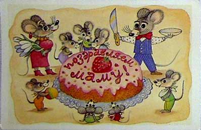 �������� ������������ ����!�
Postal card �We congratulate the mum!�