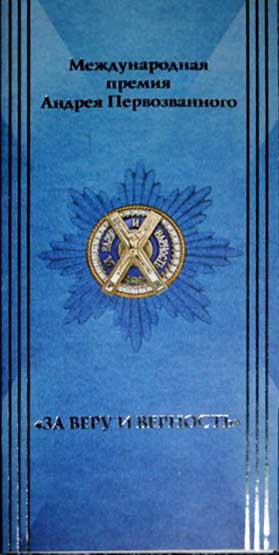 ����� ��������������� �������������� ������ ������ �������������
Invitation ticket �The international premium of Andrew the Firstcalled�