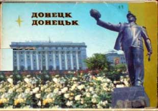 ����� �������� �������
Set of postal cards �Donetsk�