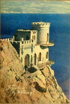 �������� ������� �� �����!�
Postal card �Hi from Crimea!�