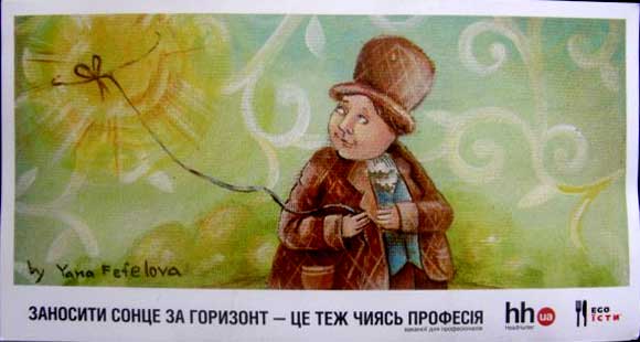 �������� ��. ��������. �������� ����� �� ��������
Postal card �Carry a sun beyond horizon by Yana Fefelova�