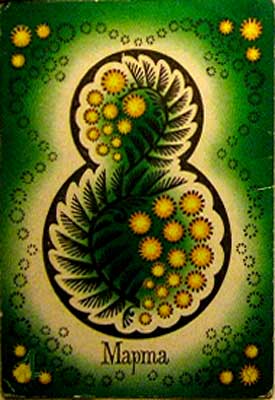 �������� ��. �������. 8 �����
Postal card �March 8 by T. Semyonova�