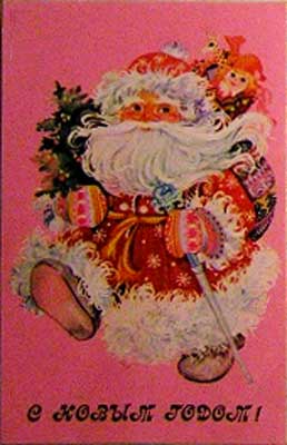 �������� ��.�.��������. � ����� �����!�
Postal card �With New year! by Helen V. Dukhnevich�