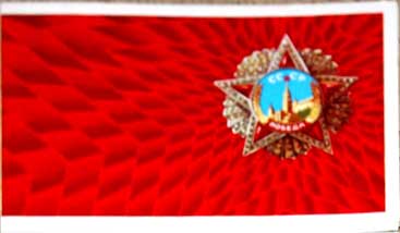 �������� ������ �������
Postal card �Order of Victory�