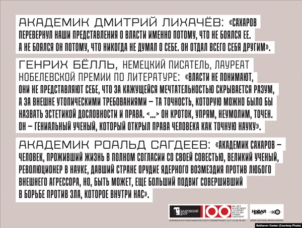 17 ��� 2021. 100-����� �� ��� �������� ������ ��������
May 17, 2021. 100th anniversary of birth of Andrew Sakharov