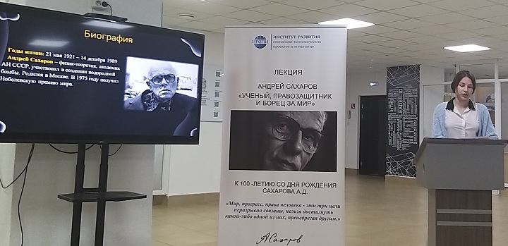 28 ��� 2021. � 100-����� ��������
May 27, 2021. To 100th anniversary of Sakharov