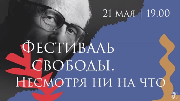 21 ��� 2021. ��������� �������
May 21, 2021. Festival of freedom