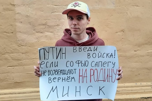 11 ���� 2021. ����� � ������ ����� ������
June 11, 2021. The picket in protection of Sophia Sapega
