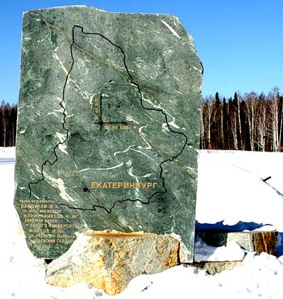 �������� ��������������� ����� ������������ �������
Monument �The geographical centre of Sverdlovsk area�